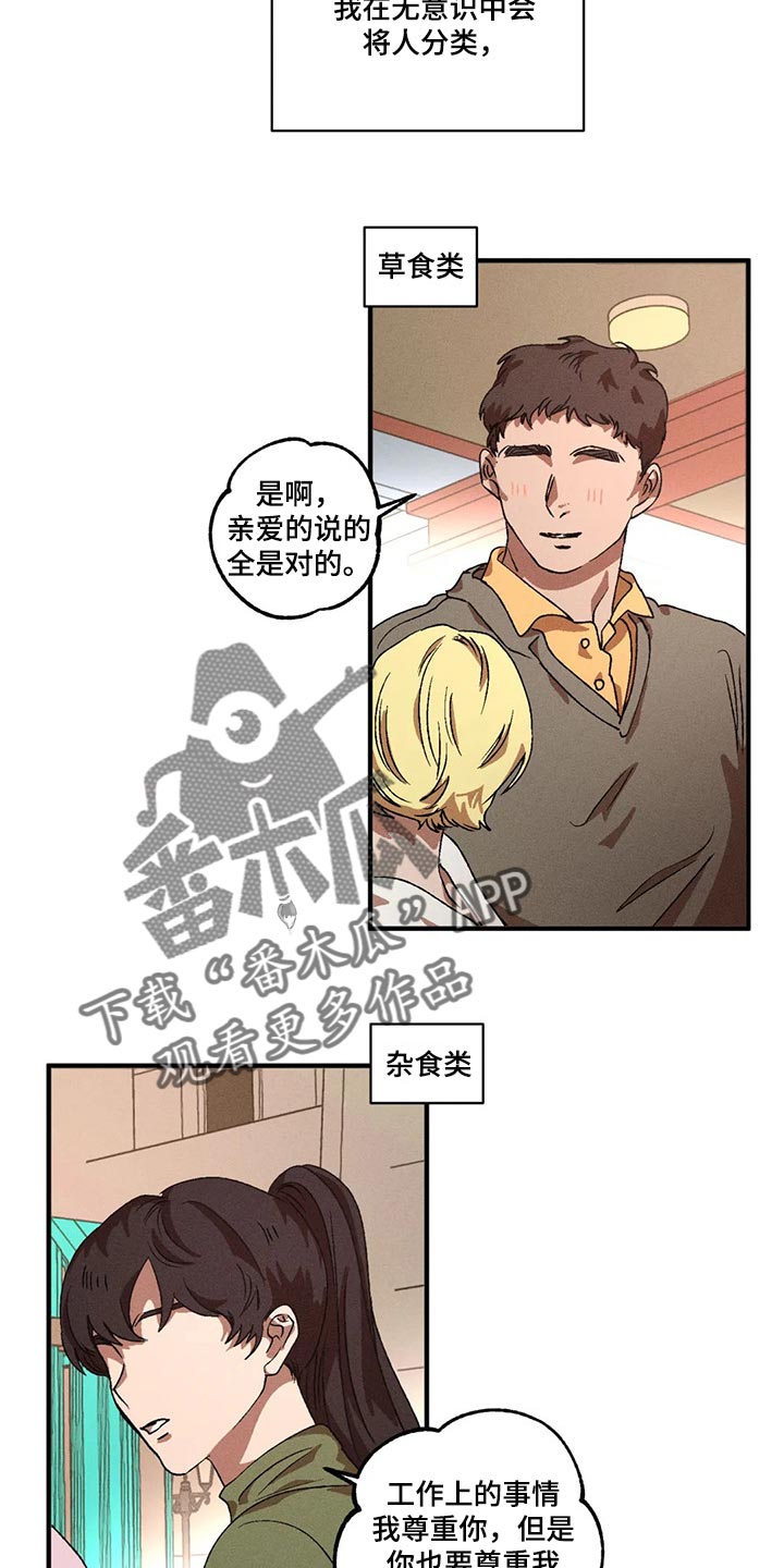多重陷阱漫画,第80章：不是普通人4图