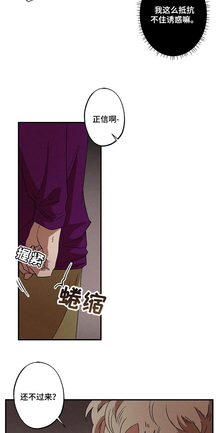 多重陷阱漫画,第29章：抵抗不住诱惑3图