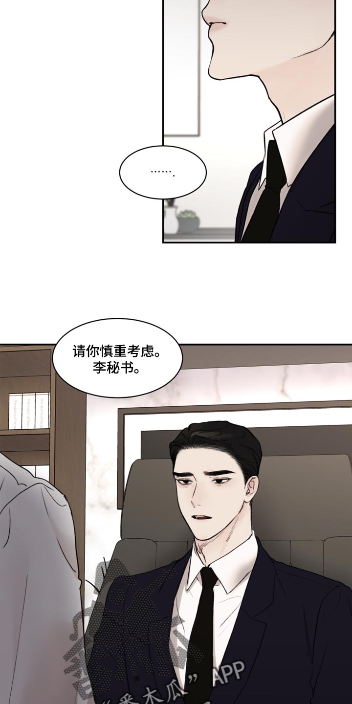 我的魔鬼老板漫画,第62章：空虚感3图