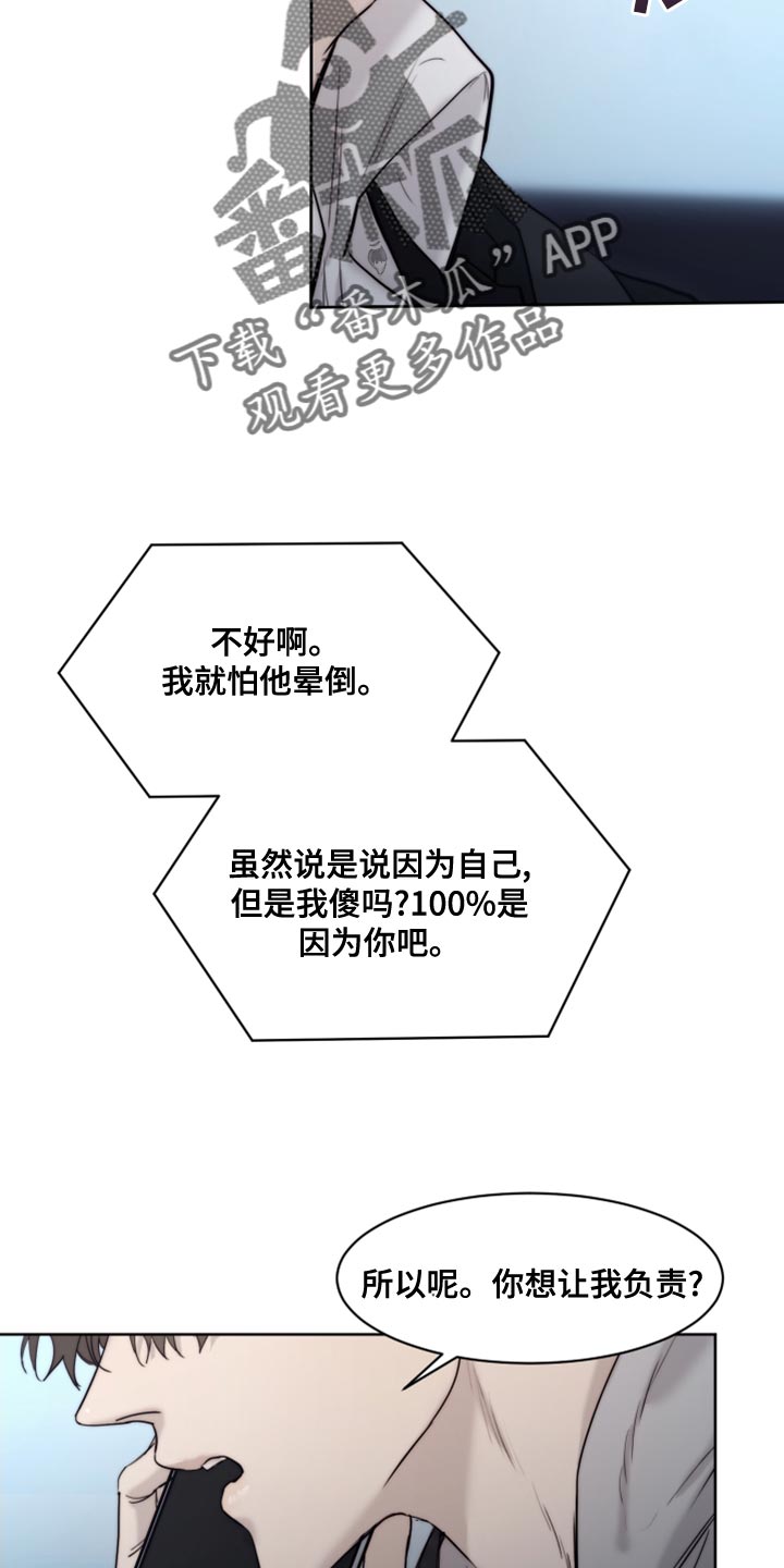 我的魔鬼老板漫画,第91章：【第二季】对你还能指望什么5图