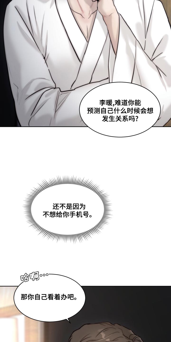 我的魔鬼老板漫画,第89章：【第二季】不懂你3图