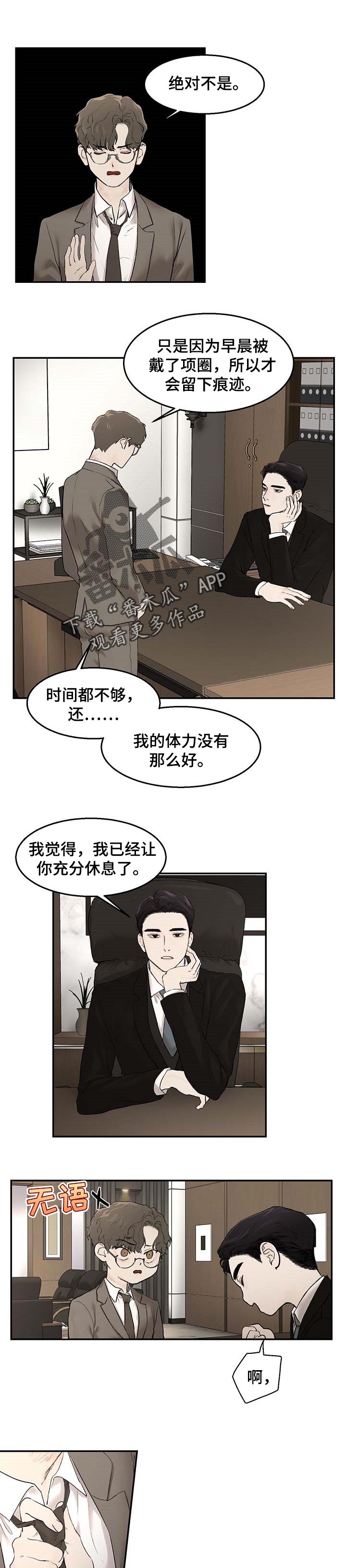 我的魔鬼老板漫画,第21章：准时下班1图
