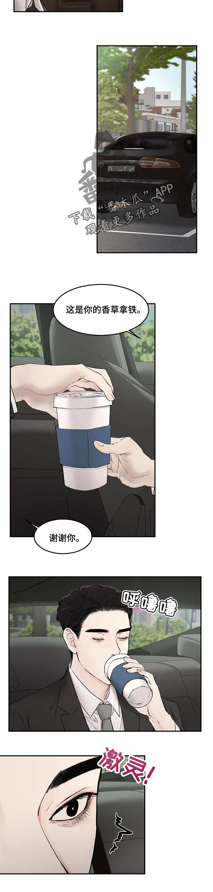 我的魔鬼老板漫画,第19章：嫉妒3图