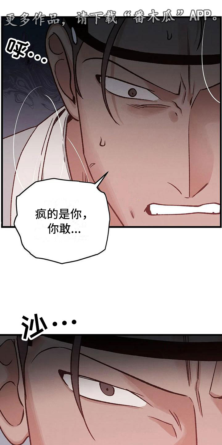 暴君统治漫画,第11章：圣旨到1图