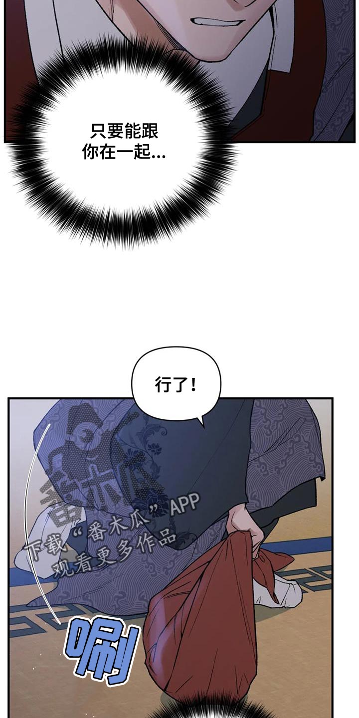 暴君统治漫画,第75章：【第二季】无论是哪里都可以5图
