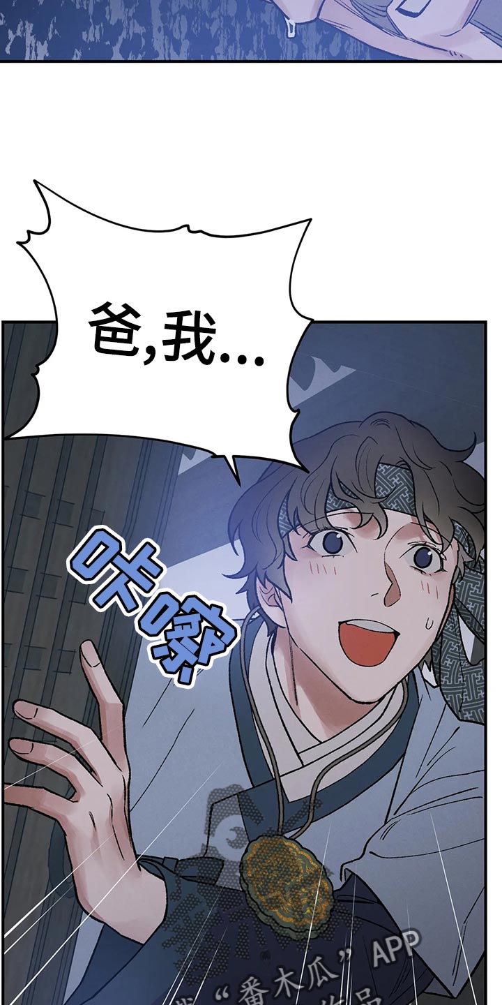暴君统治漫画,第28章：请安4图