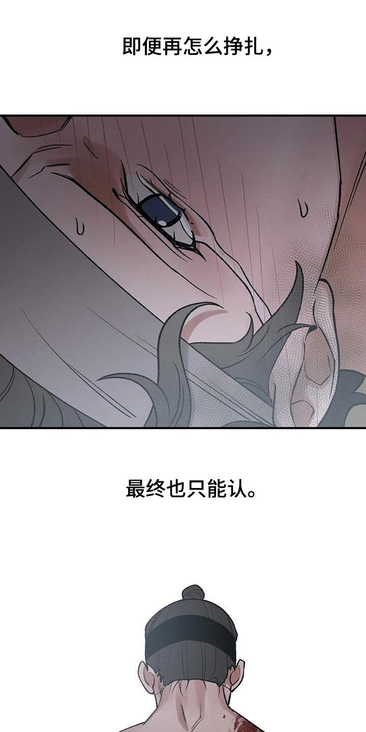 暴君统治漫画,第19章：命运1图