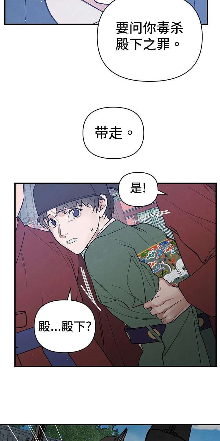 暴君统治漫画,第35章：质问2图