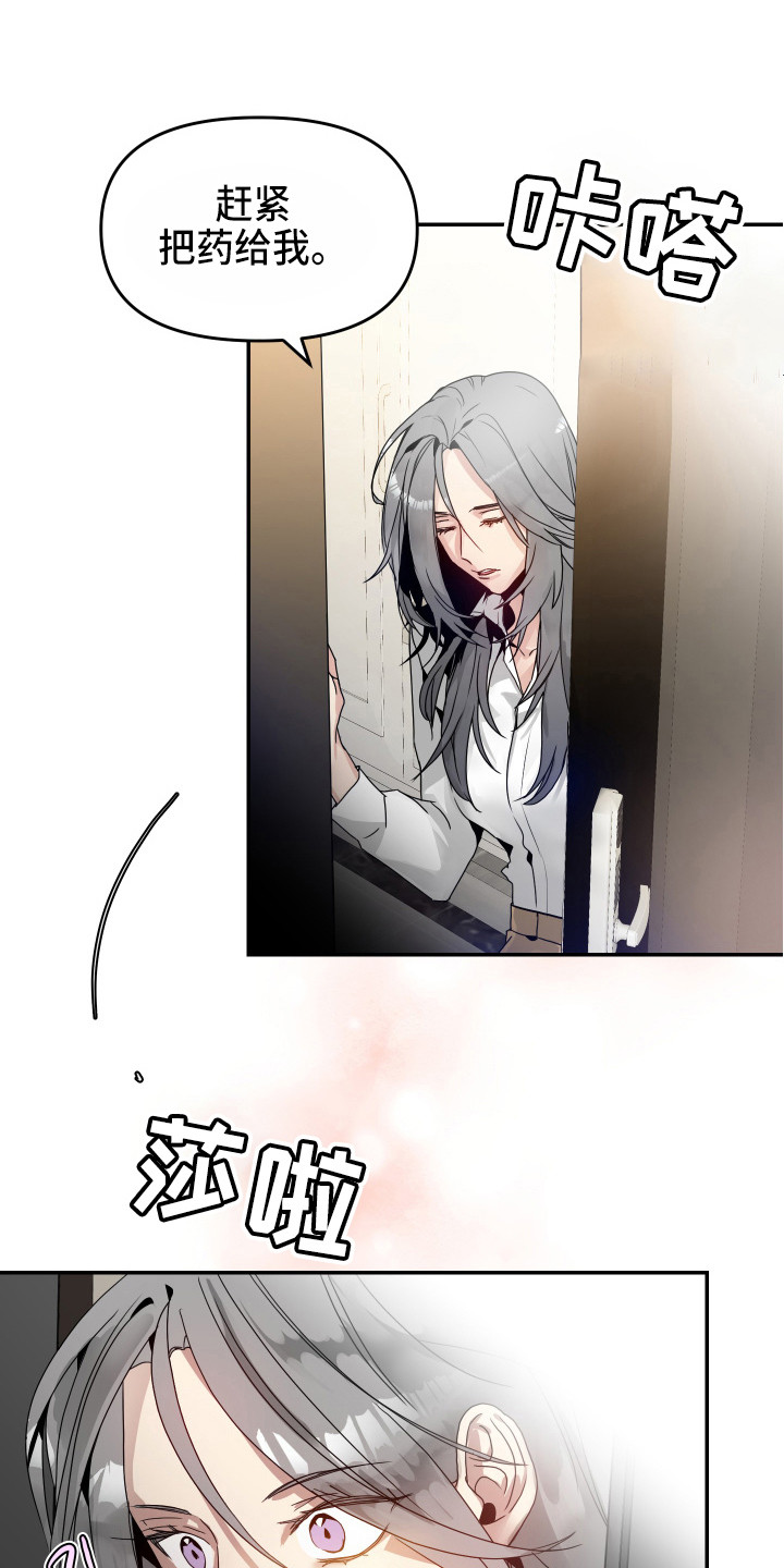 女性阿尔法漫画,第4章：荒唐提议1图