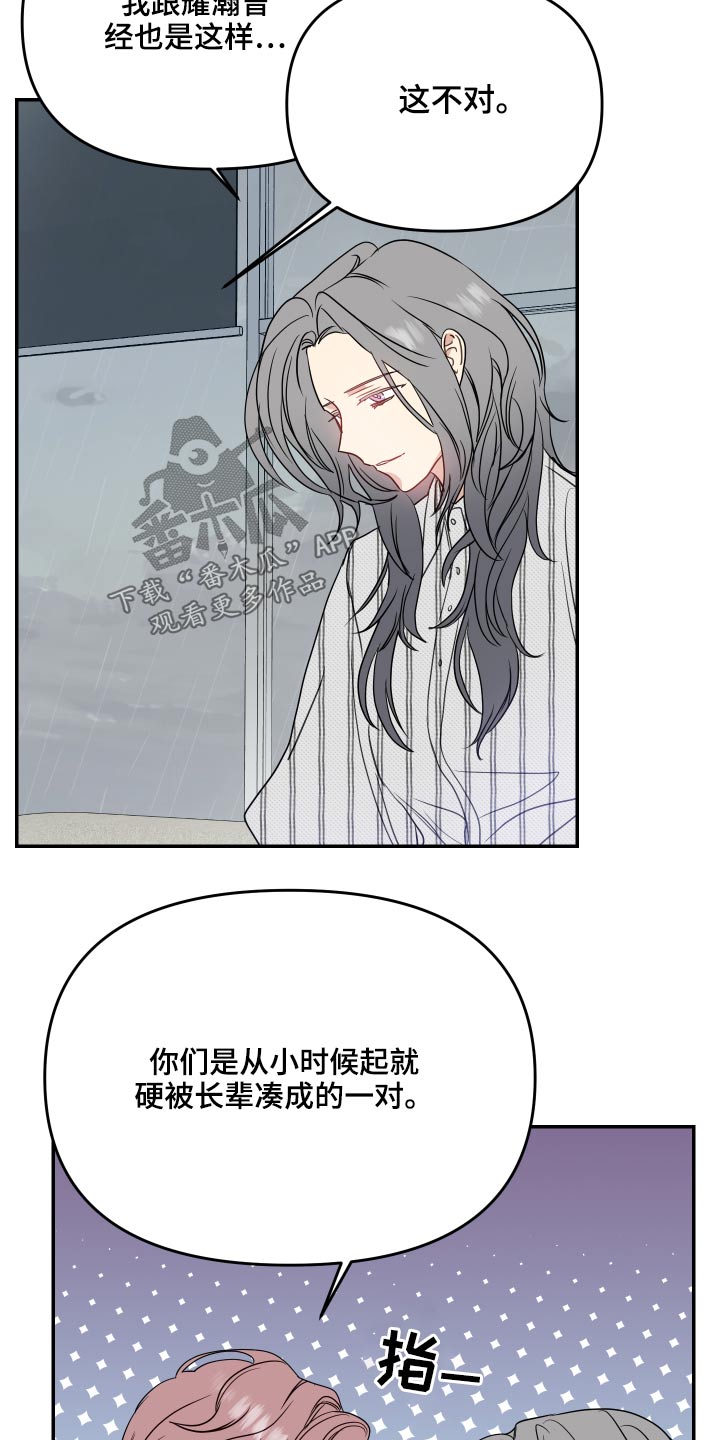 女性阿尔法漫画,第23章：约束3图