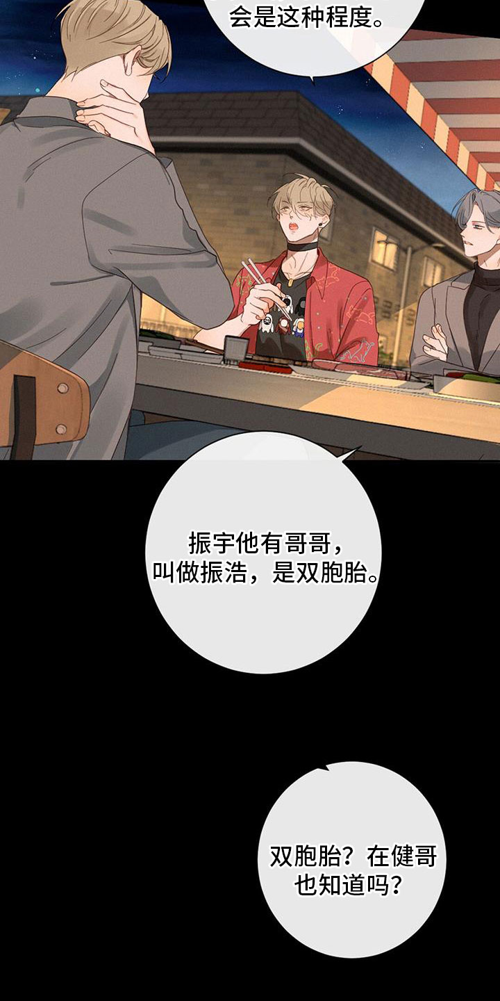 虚实交替漫画,第68章：看得见3图