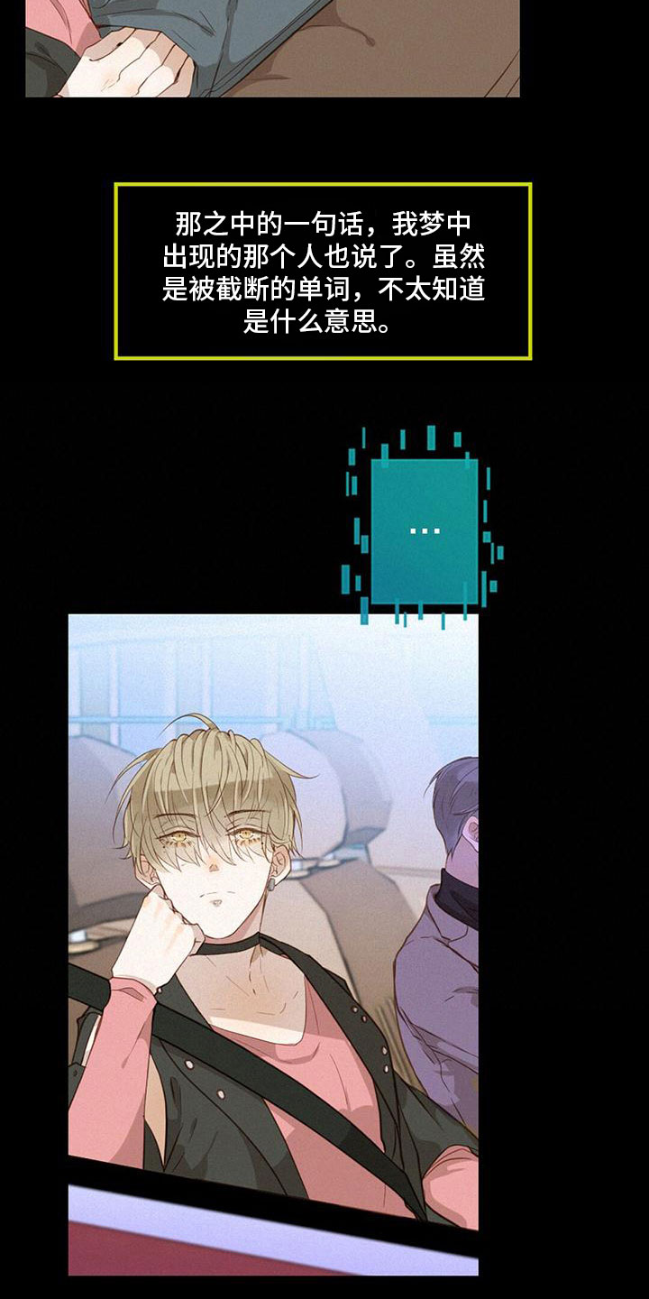 虚实交替漫画,第26章：碍眼3图