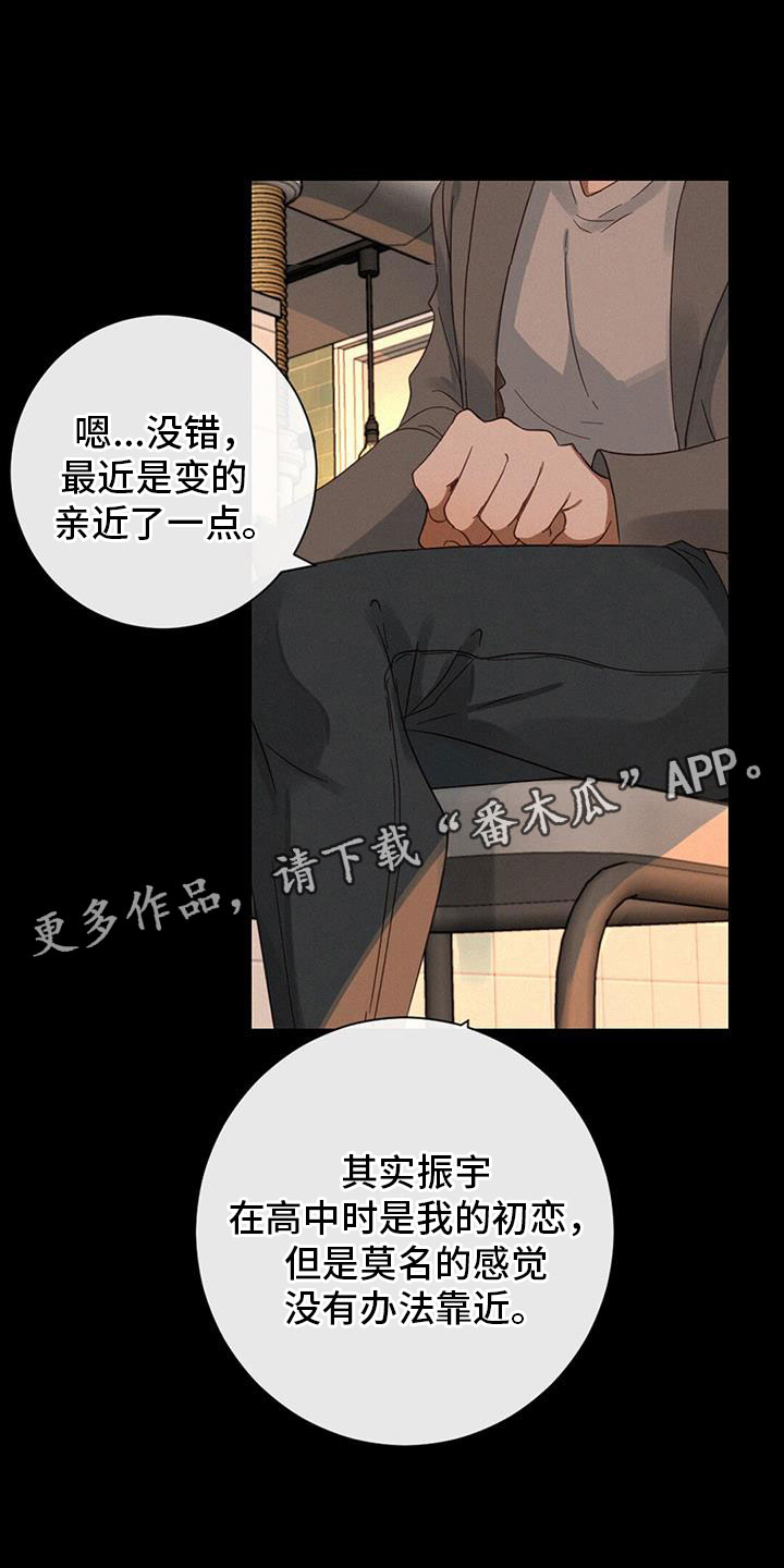 虚实交替漫画,第68章：看得见1图
