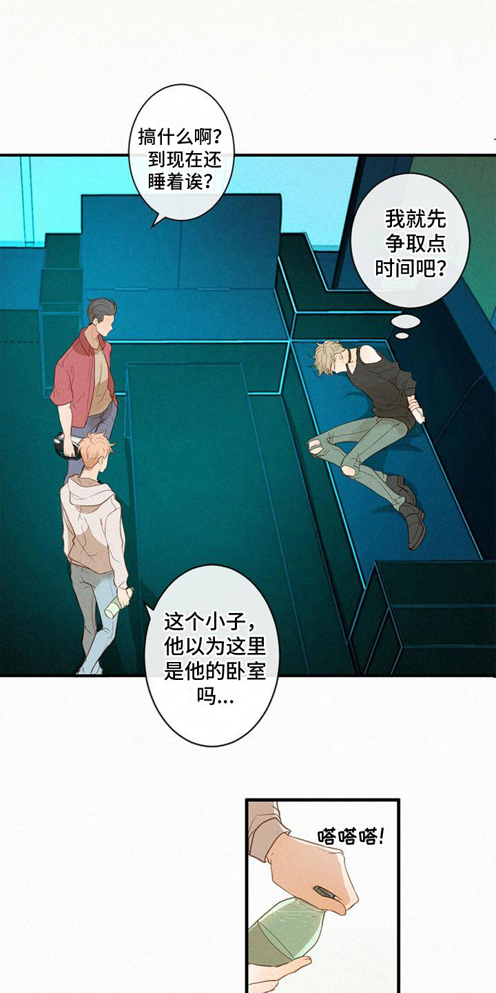 虚实交替漫画,第3章：祝你好运2图