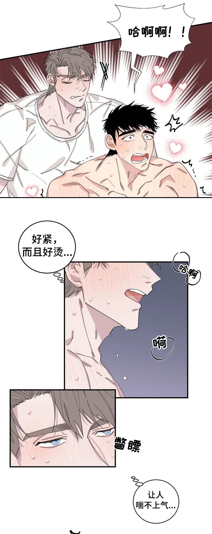 夺爱守护漫画,第31章：真够烦的5图