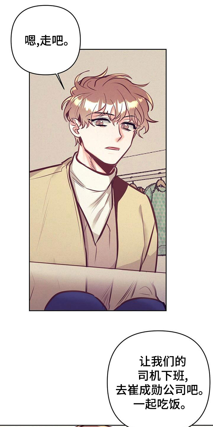 不该说的谎言漫画,第84章：【番外】不安1图