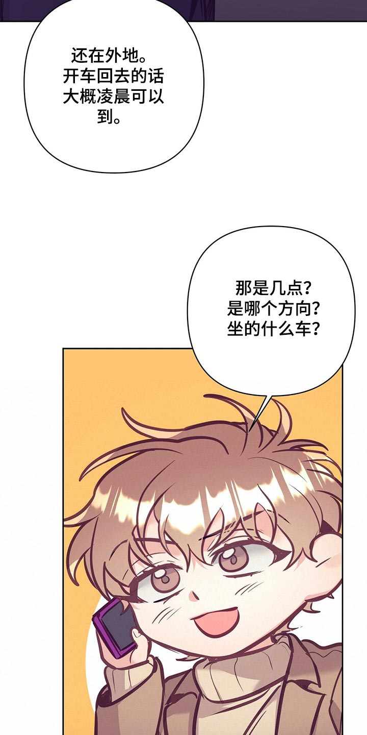不该说的谎言漫画,第78章：道别5图