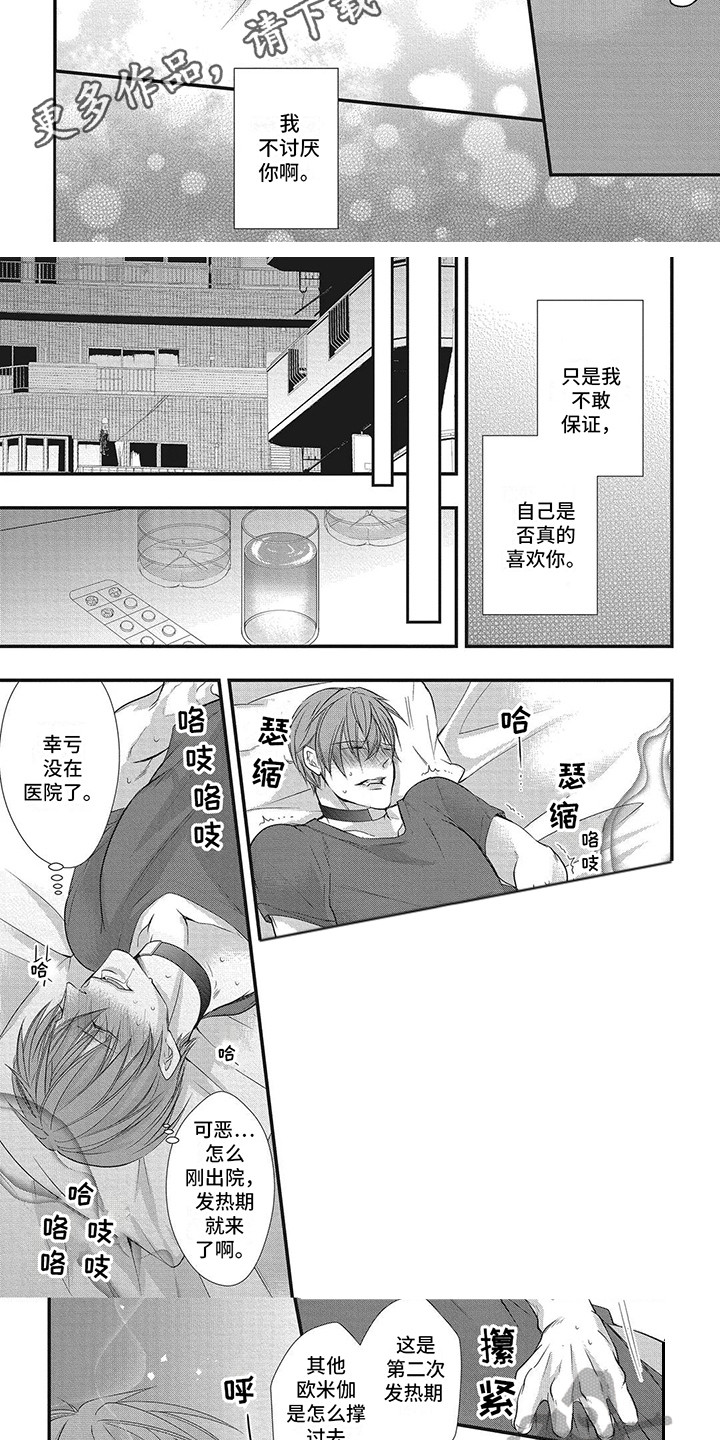 猪猪阿尔法漫画,第8章：并不讨厌3图