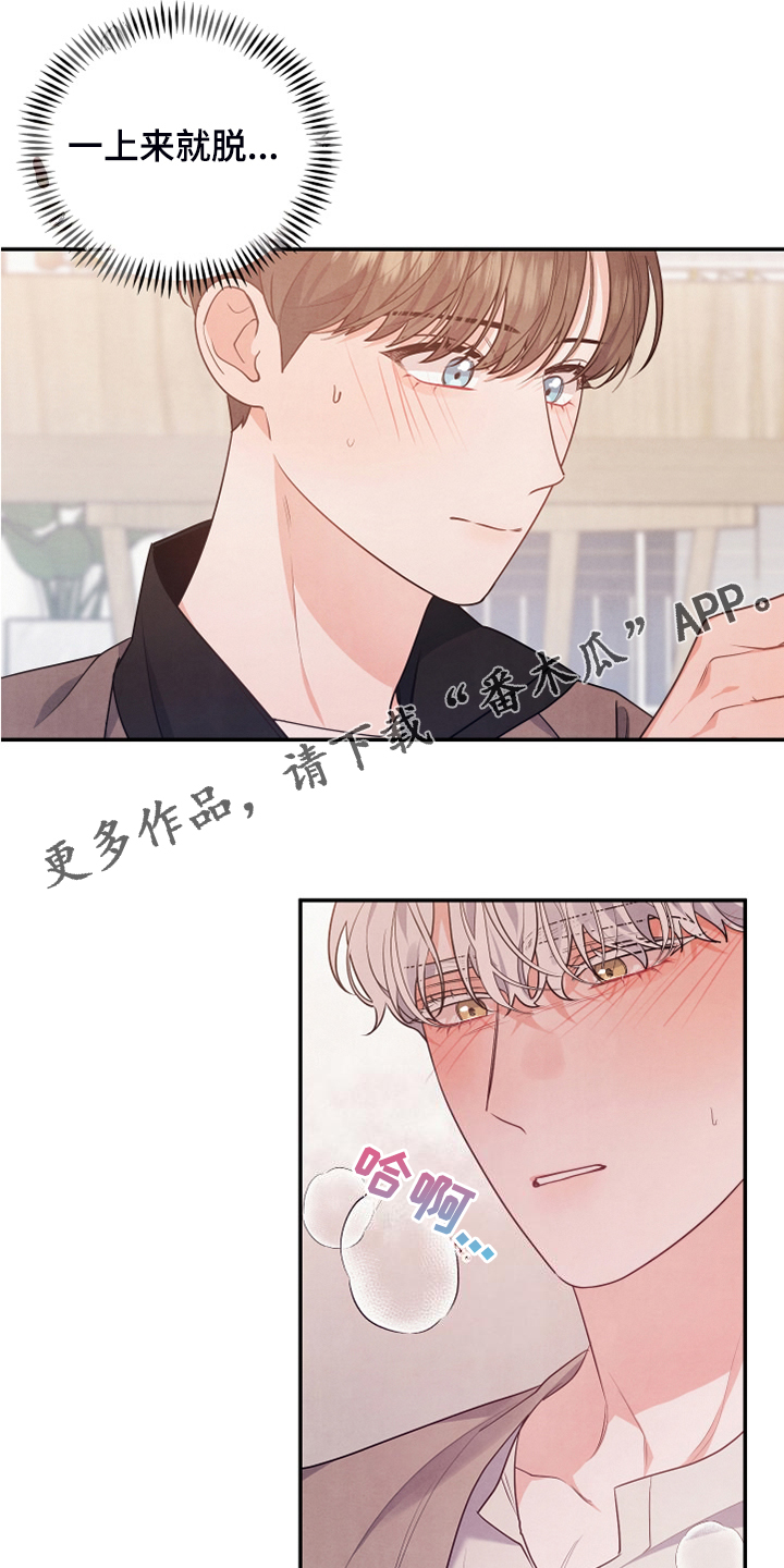 危险接近漫画,第29章：什么表情1图