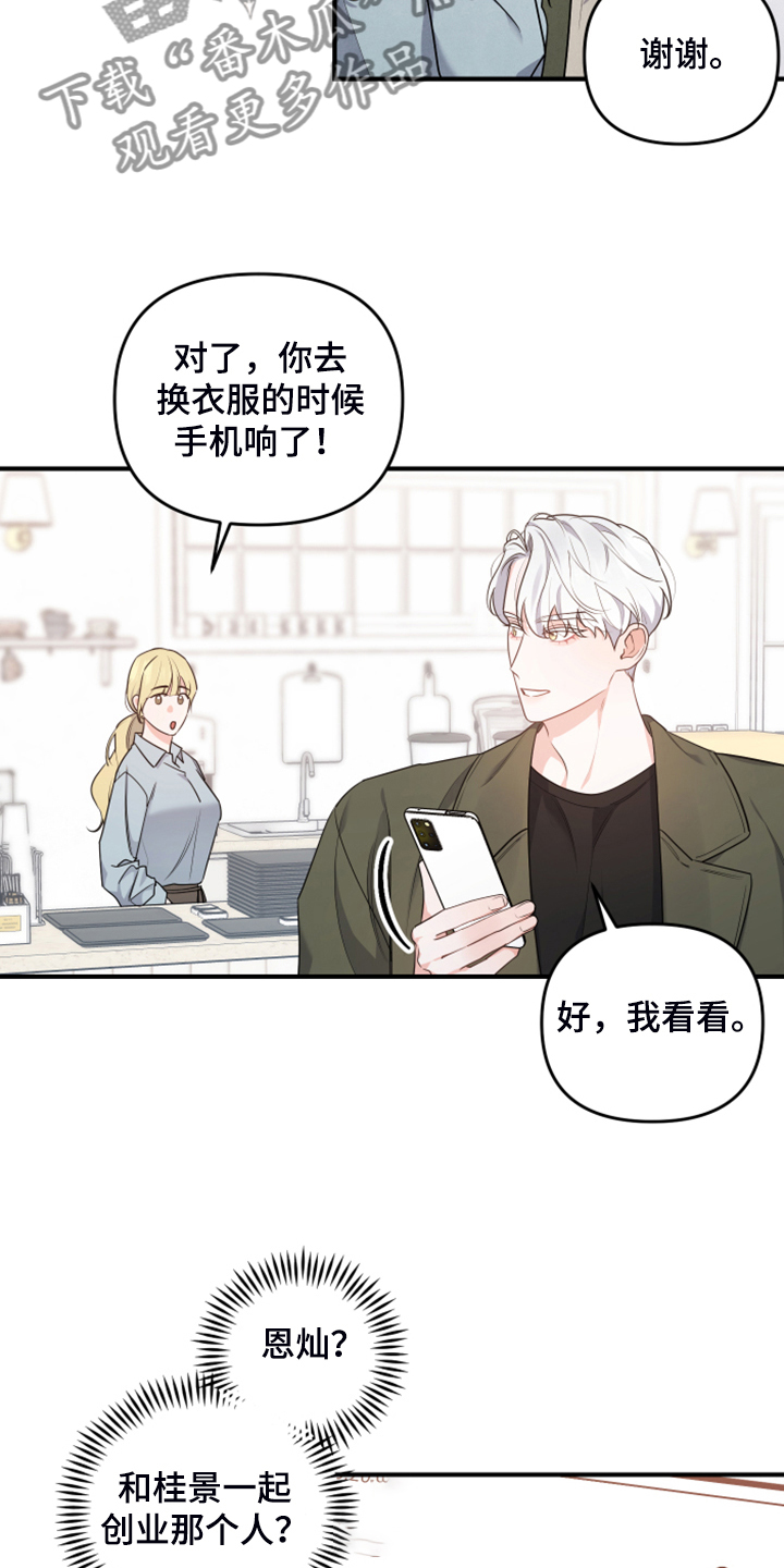 危险接近漫画,第19章：并不熟4图