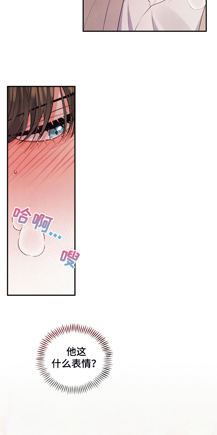 危险接近漫画,第29章：什么表情2图