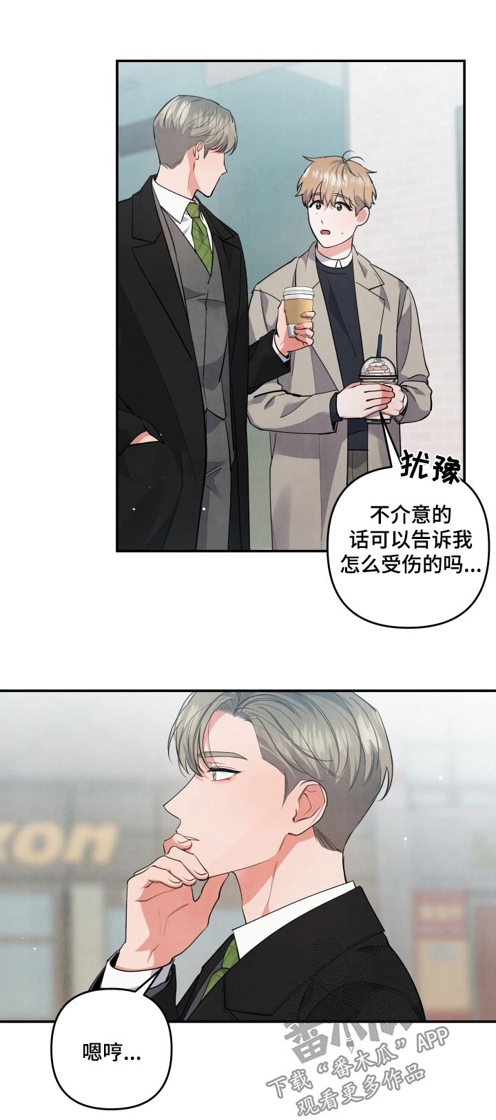 危险接近漫画,第99章：【第二季】当时1图