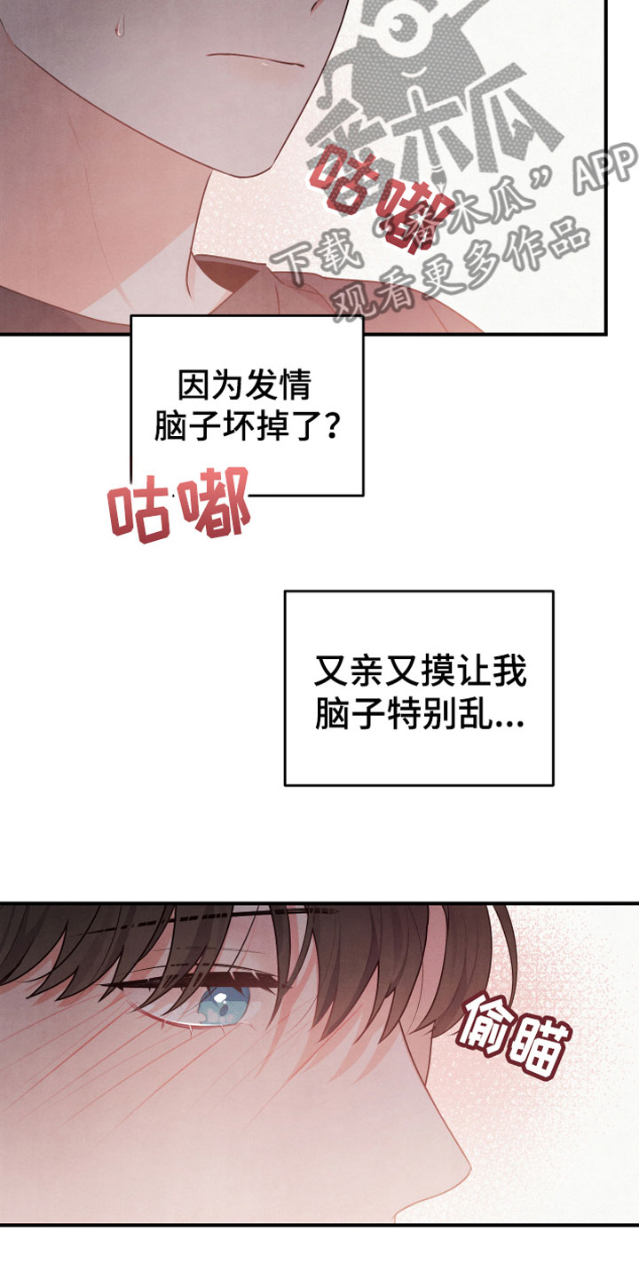 危险接近漫画,第11章：不一样3图