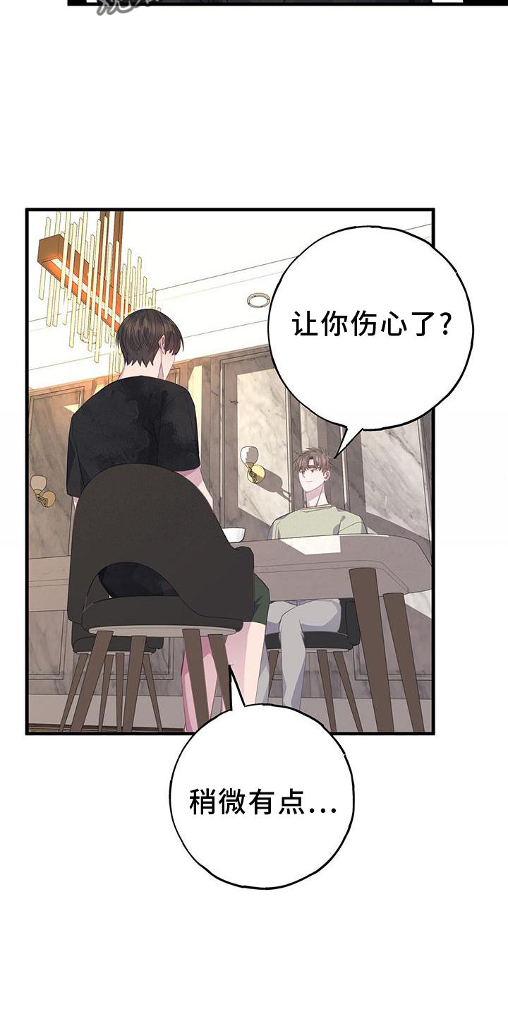 恋爱模拟游戏漫画,第77章：不自在1图