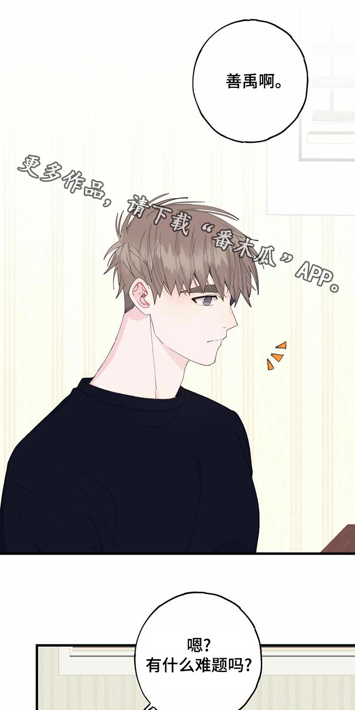 恋爱模拟游戏漫画,第37章：过来1图