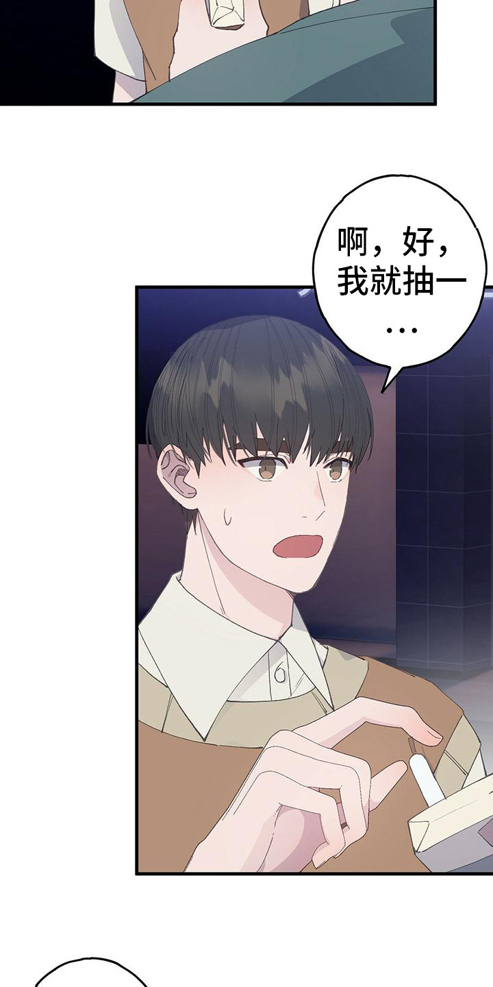 恋爱模拟游戏漫画,第27章：抽烟4图