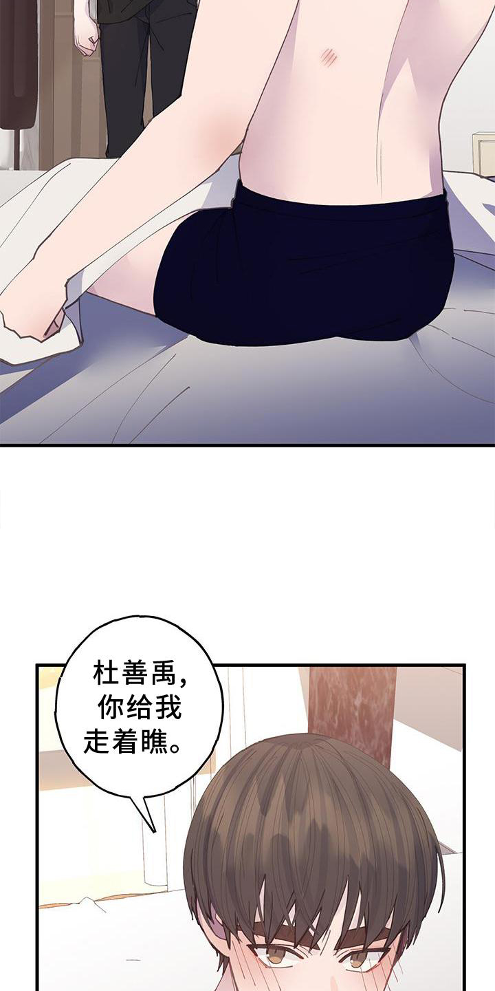 恋爱模拟游戏漫画,第67章：”保护”5图