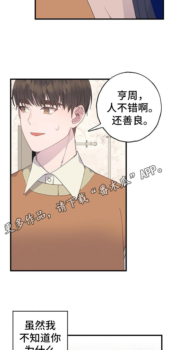 恋爱模拟游戏漫画,第23章：怎么想的5图