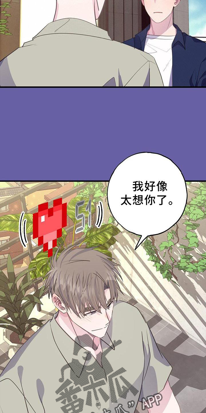 恋爱模拟游戏漫画,第81章：不是朋友4图