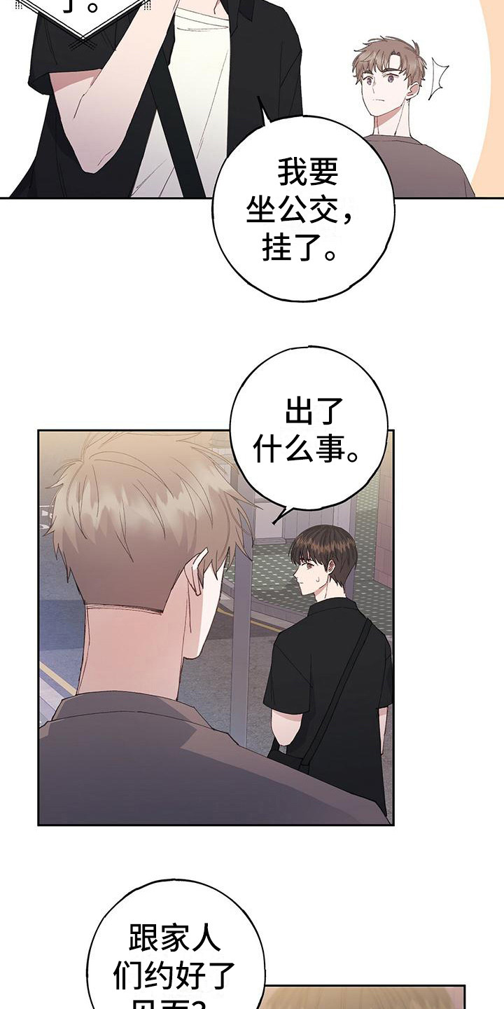 恋爱模拟游戏漫画,第3章：陌生感2图