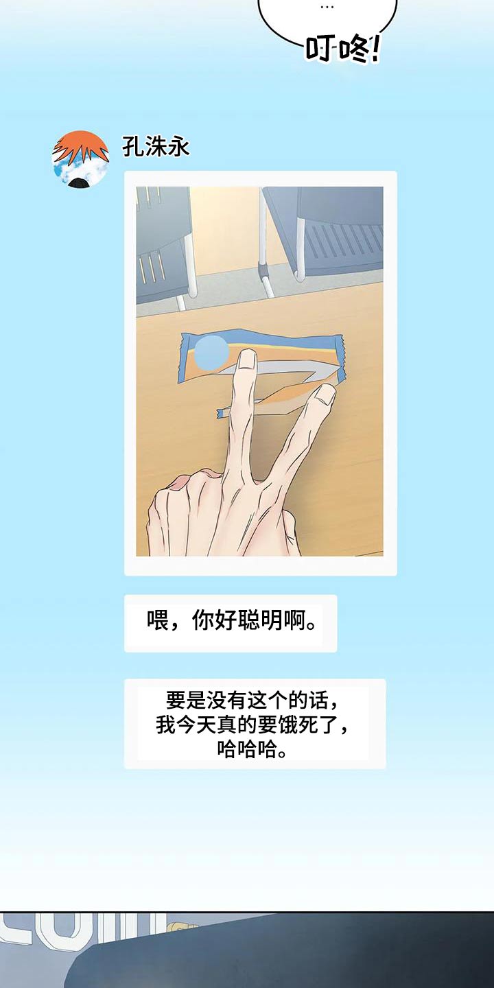 喜欢特别的他漫画,第193章：【第二季】约好吃饭5图