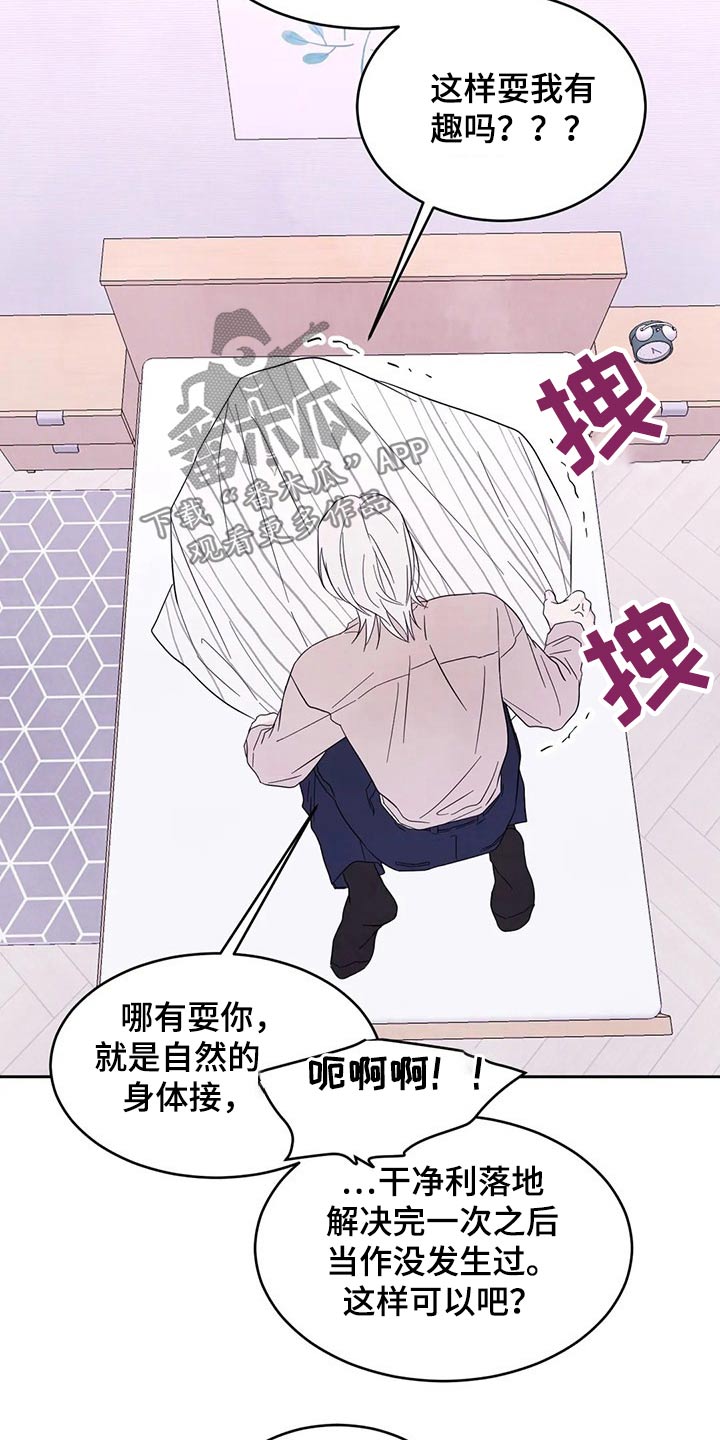 喜欢特别的他漫画,第91章：【第二季】浮夸4图