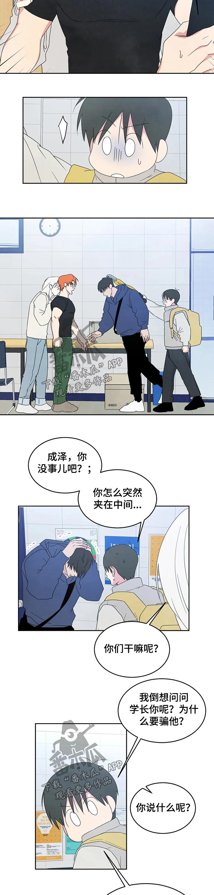 喜欢特别的他漫画,第39章：钱包2图