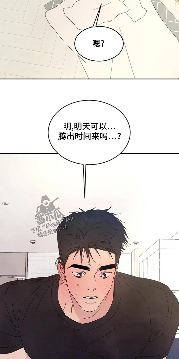 喜欢特别的他漫画,第109章：【第二季】否认4图