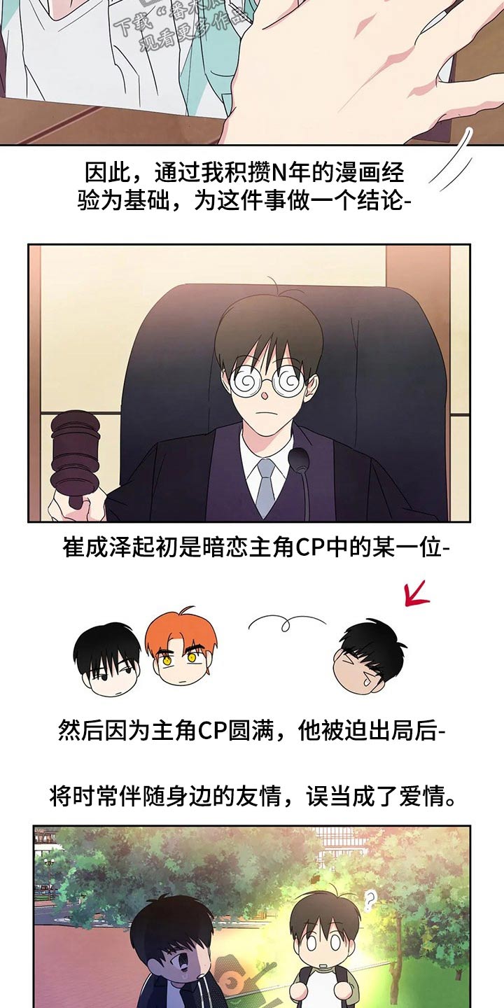 喜欢特别的他漫画,第67章：【第二季】阶段4图