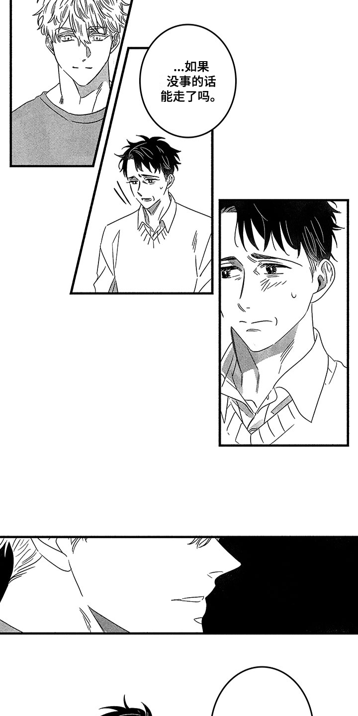 糟糕的夜吻漫画,第126章：那个冬天： 曾经的故事3图