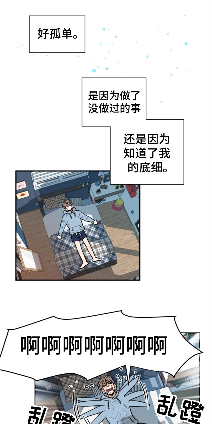 糟糕的夜吻漫画,第149章：爱在水中：交友软件1图