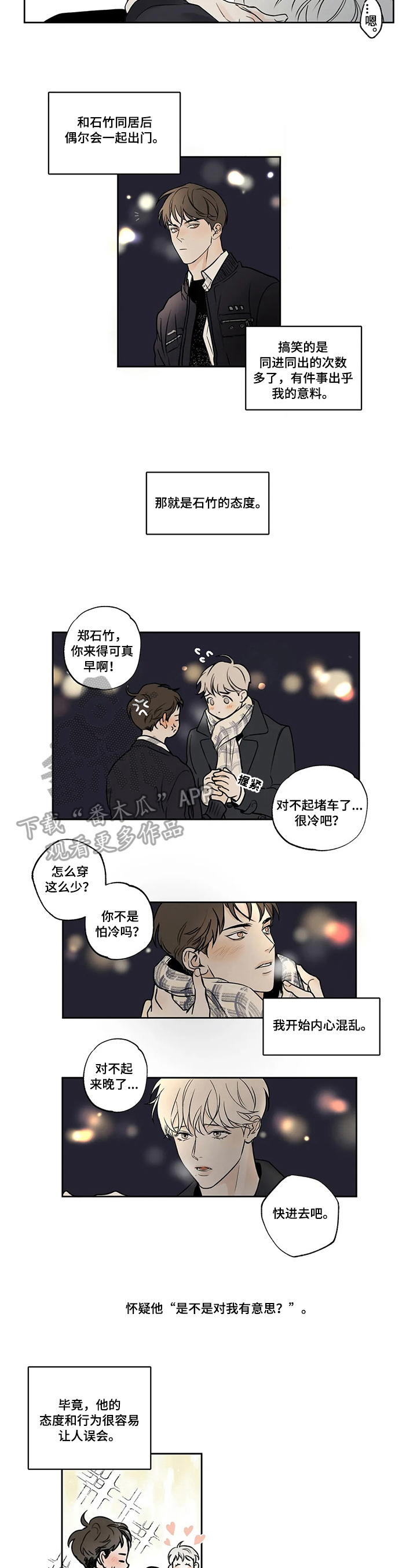 糟糕的夜吻漫画,第55章：爱情的凝视：面试2图