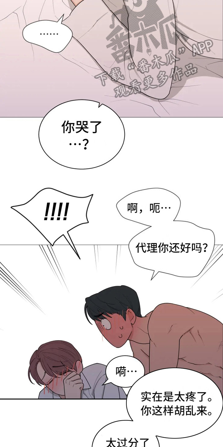 糟糕的夜吻漫画,第143章：美味的代理：不容易2图