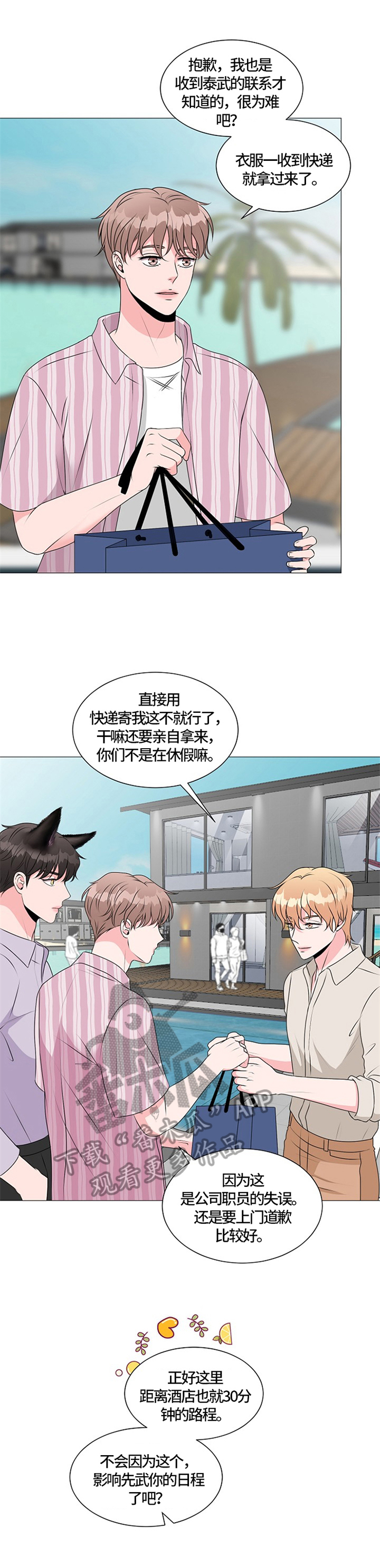 猫猫初体验漫画,第31章：瞩目3图