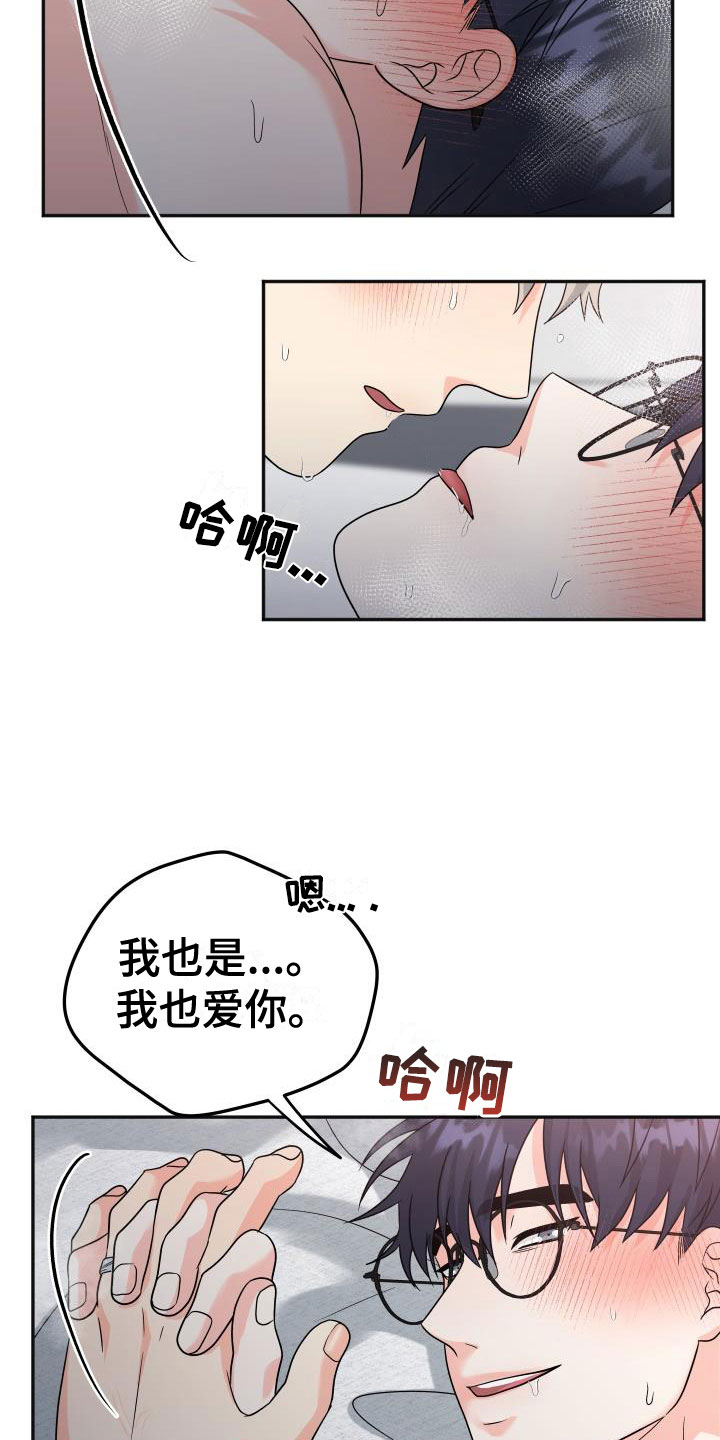 情人节特刊漫画,第53章：遵守约定3图