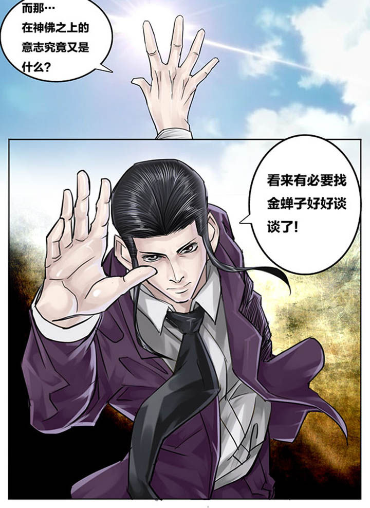 超西游漫画,第75章：3图