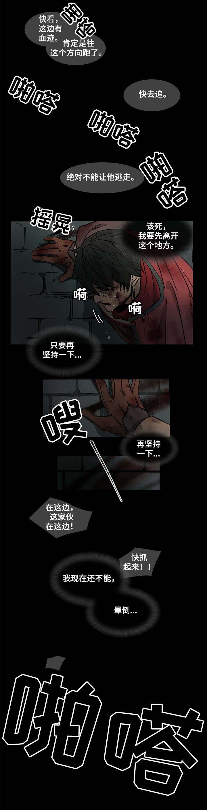 权位守护漫画,第2章：重伤1图