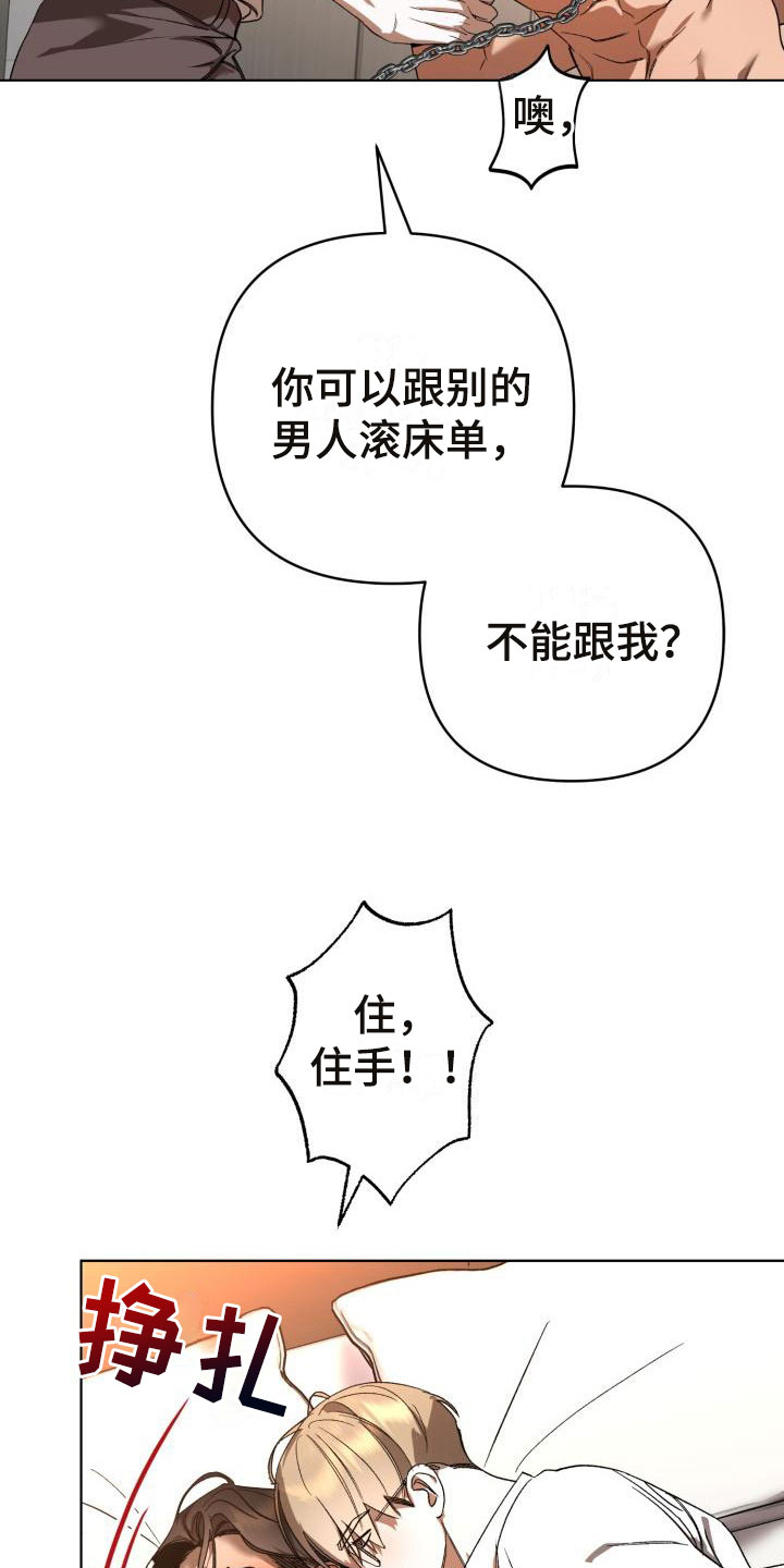 失格乐园漫画,第9章：别惹我：忘记我3图