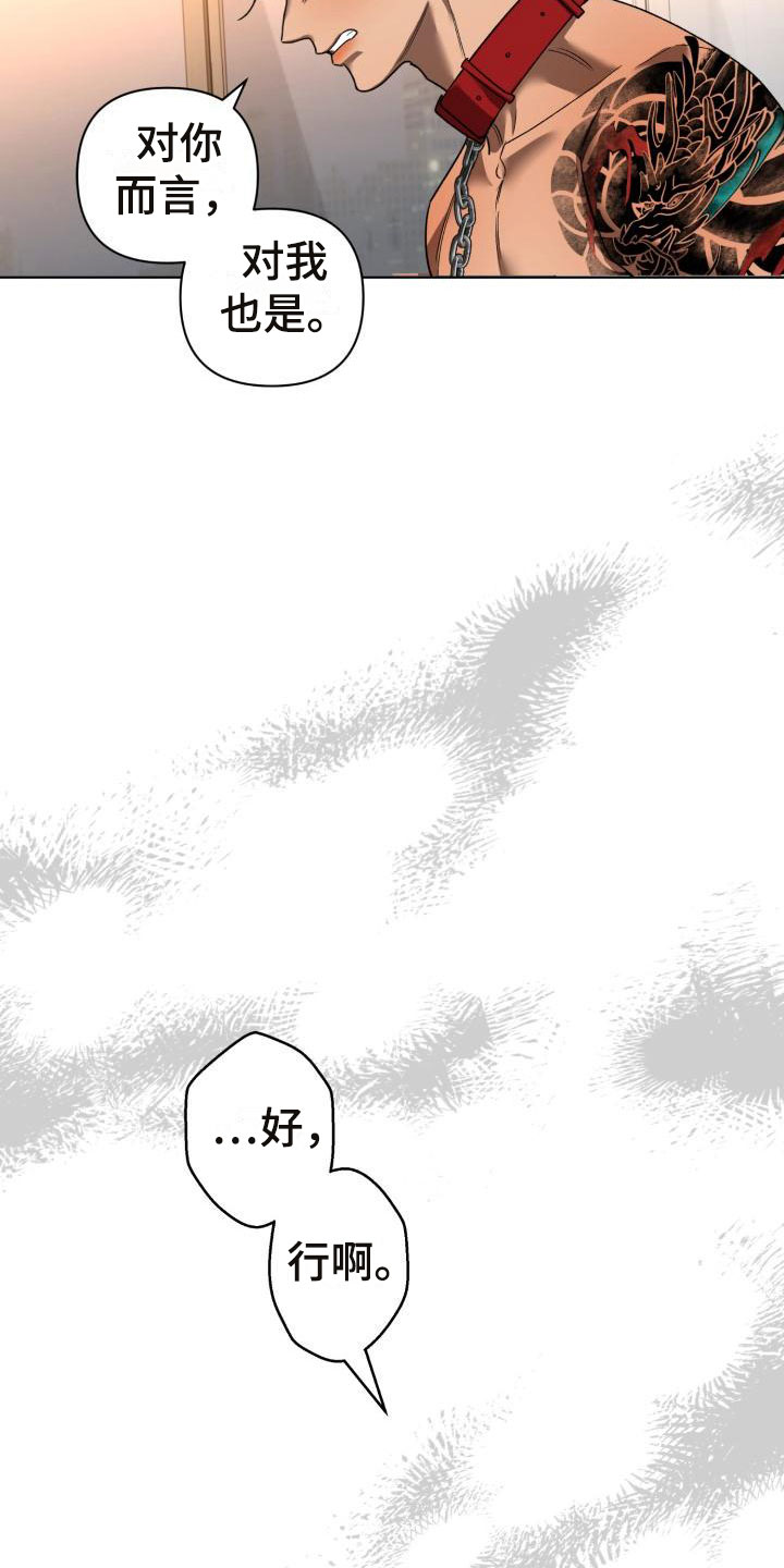 失格乐园漫画,第10章：别惹我：乱来4图