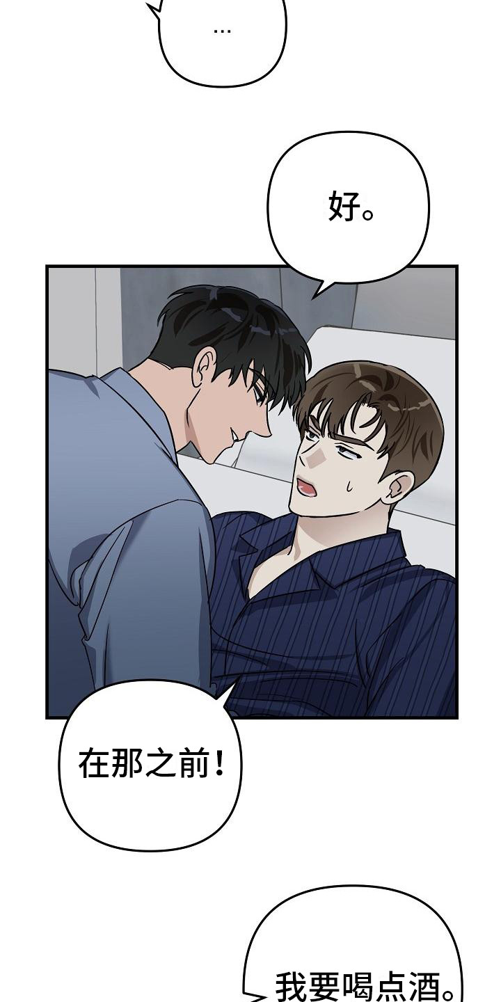 失格乐园漫画,第33章：极道兄弟：继续吧1图